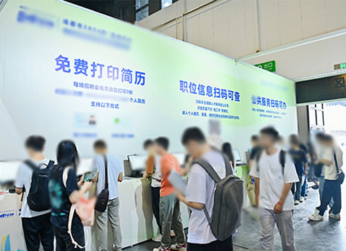 福田区人才招聘会